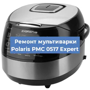 Замена крышки на мультиварке Polaris PMC 0517 Expert в Нижнем Новгороде
